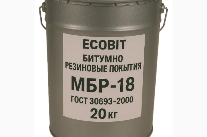 Битумно резиновые покрытия МБР-18 Ecobit ГОСТ 30693-2000 Изоляция 20 кг- фото № 1