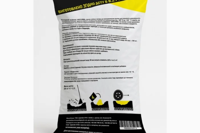 Холодний асфальт ANTI-ЯМА, 25 кг, Дніпро- фото № 2