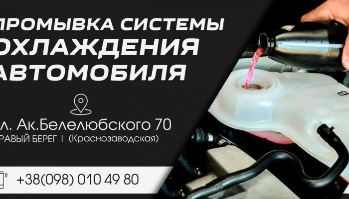 Промывка радиатора печки в Днепре- фото № 3