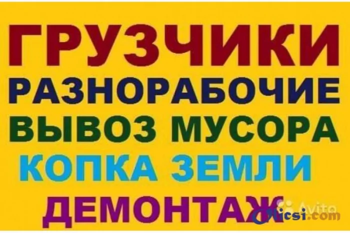 Разнорабочие, грузчики и землекопы в Одессе- фото № 1