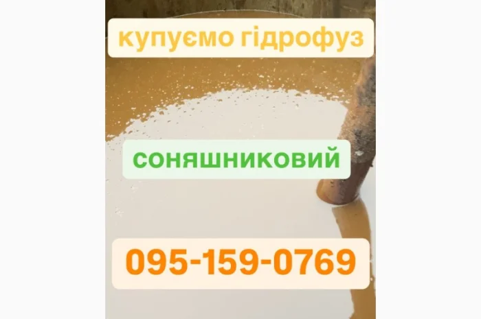 Куплю Гидрофуз и другие отходы переработки- фото № 1