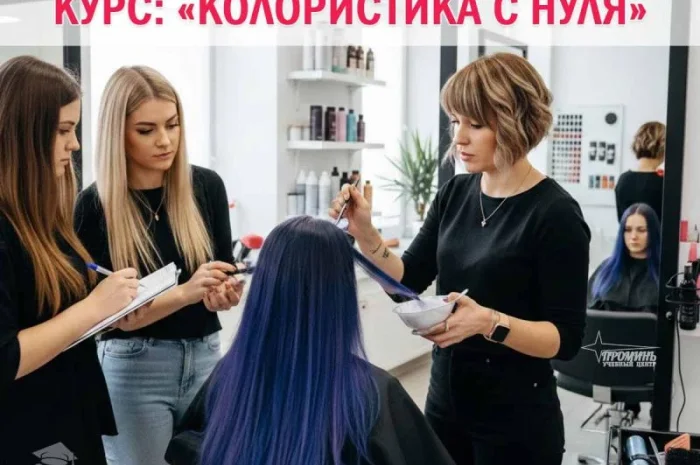 Курсы колористики в Харькове – профессия за 1,5 месяца- фото № 3