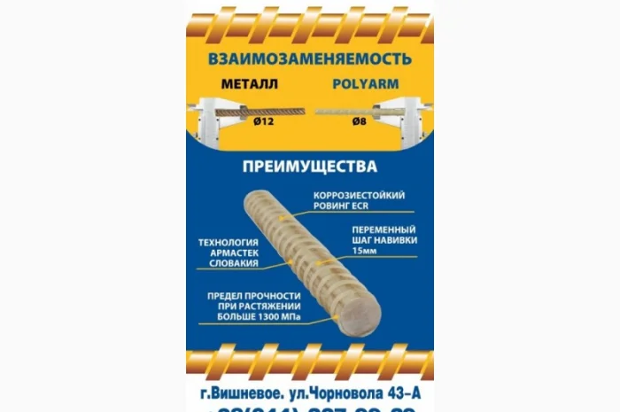 Стеклопластиковая арматура Polyarm – продажа- фото № 3