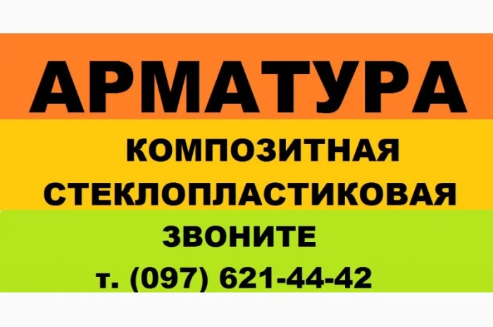 Стеклопластиковая арматура Polyarm – продажа- фото № 4