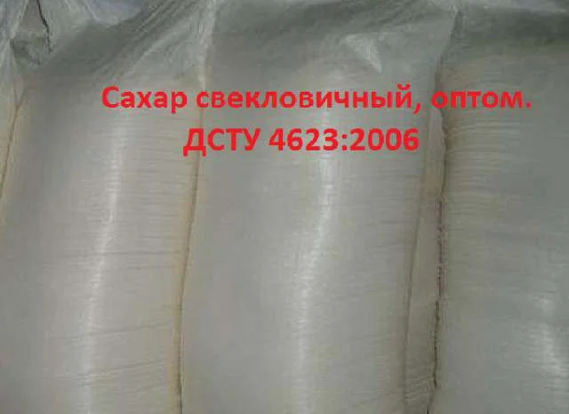 Продажа сахара оптом экспорт и Украина- фото № 1