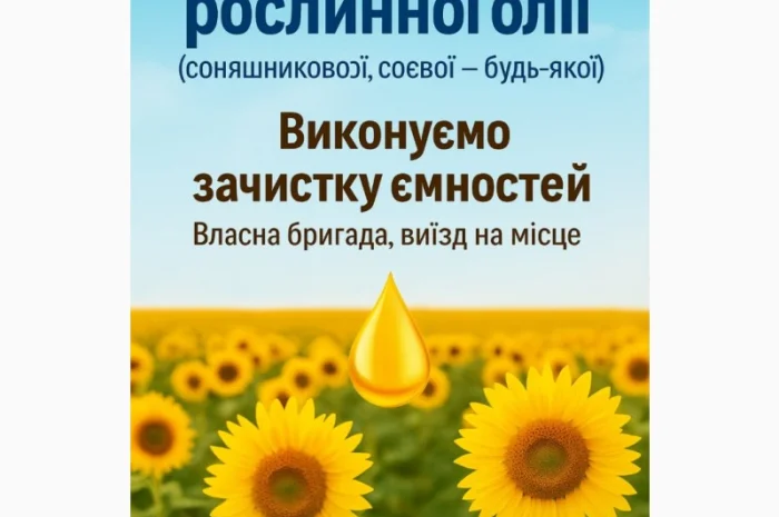Закупівля ФУЗ (соняшник, соя та інші види)- фото № 1