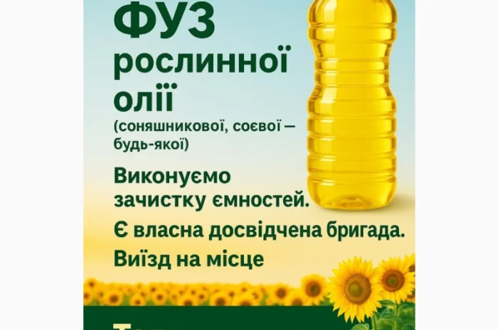 Купуємо ФУЗ (соняшник, соя) в Івано-Франківську- фото № 1