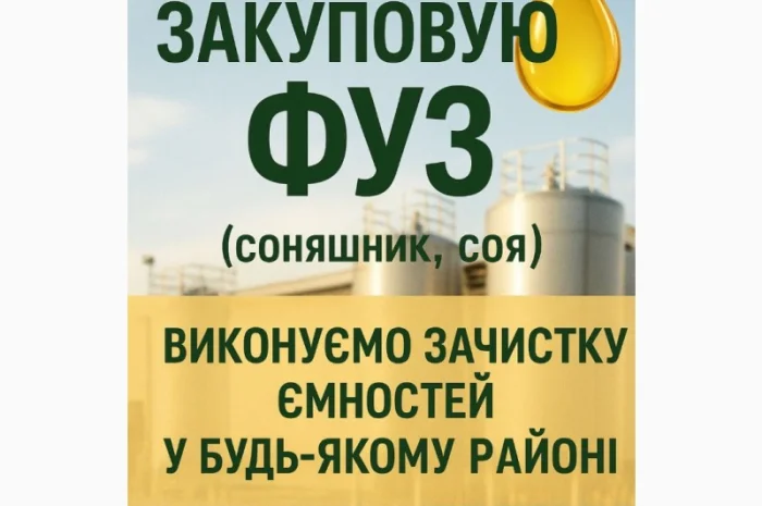 Купую ФУЗ у будь-якій кількості- фото № 1