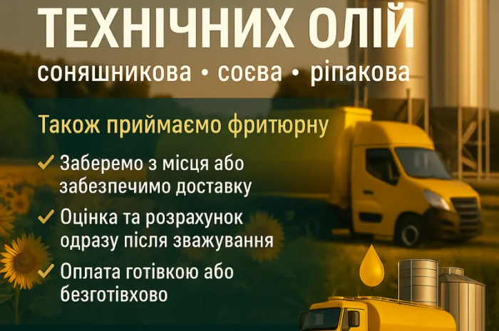 Купуємо технічну олію- фото № 1