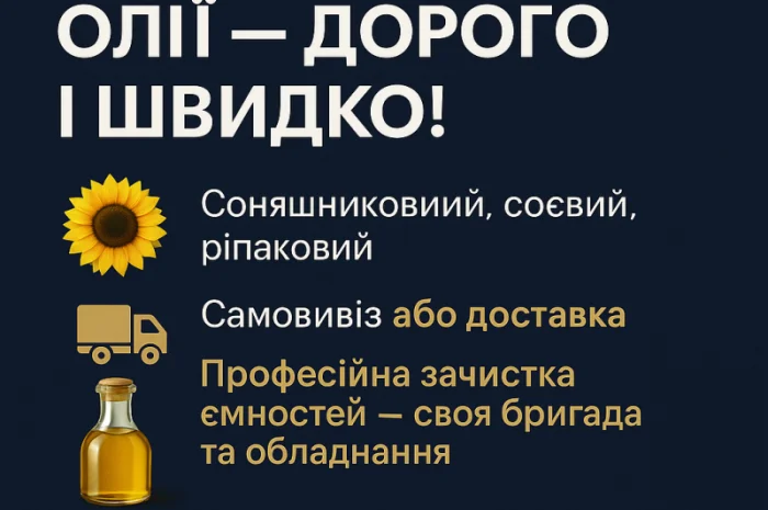 Купуємо ФУЗ Олію будь-якої якості- фото № 1