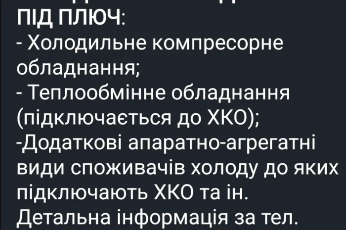 Холодильне промислове обладнання під ключ- фото № 1