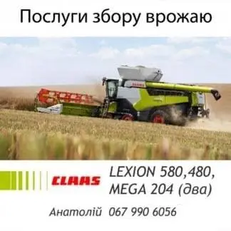 Предоставляем услуги по уборке урожая. Услуги Уборка урожая- фото № 1