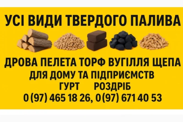 Продаются колотые дрова в Пустомытях- фото № 3