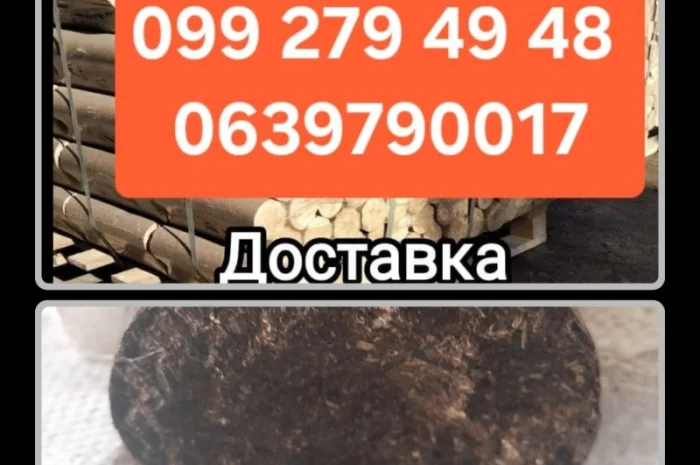 Дрова, брикеты и уголь в продаже- фото № 2