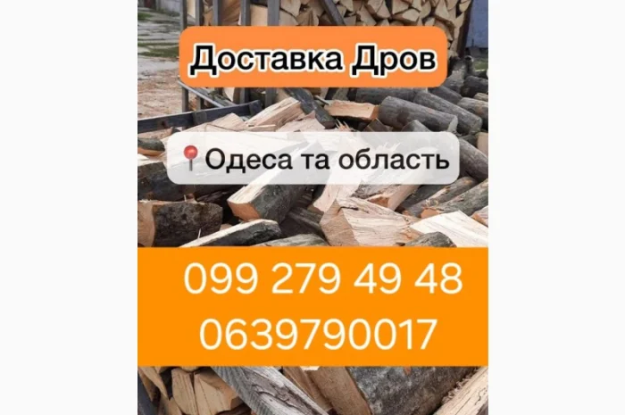 Дрова, брикеты и уголь в продаже- фото № 4