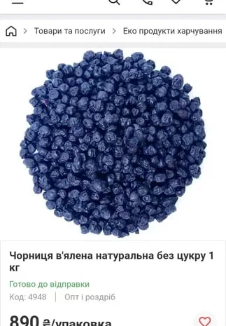 Продаж домашньої лохини - в'яленої без додавання цукру- фото № 1