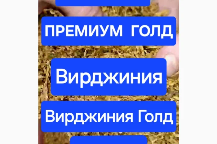 Качественный табак. Набитые гильзы Вирджиния, Берли, Винстон, Кэмэл- фото № 1