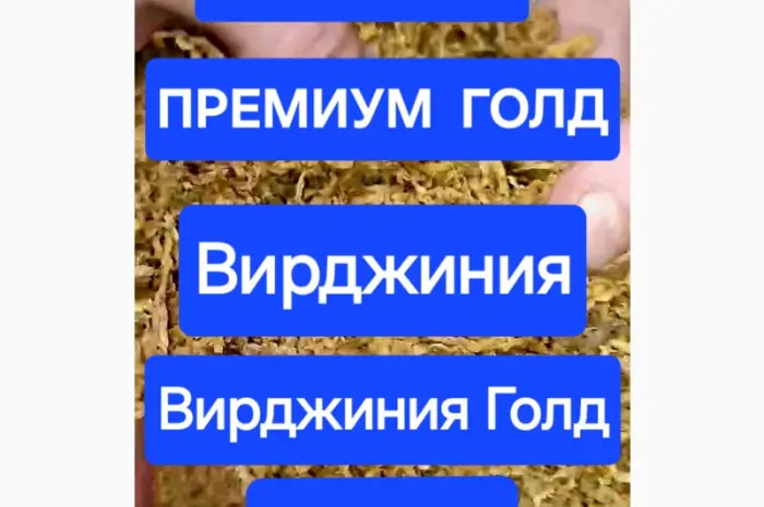 Табак качественный. Набитые гильзы Вирджиния.Берли. Вирджиния Голд. Винстон. Честер. Кэмэл- фото № 1