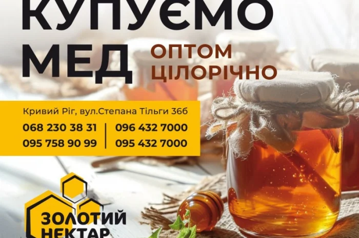Закупаем мед Резнотравья - цена от 75 грн- фото № 1