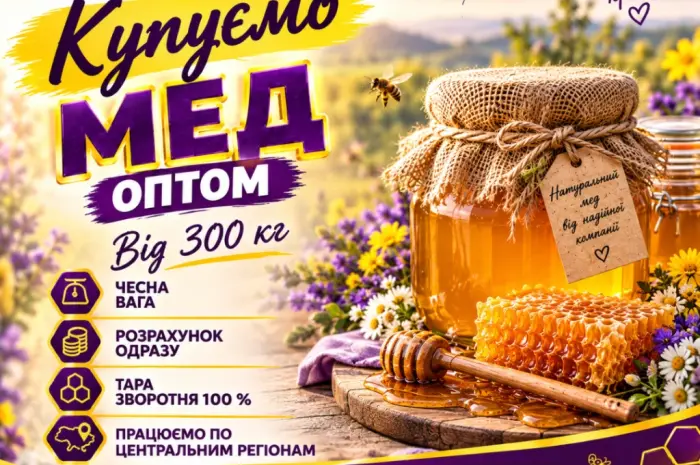 Закупка меда по Кировоградской области. Выезд наш- фото № 1