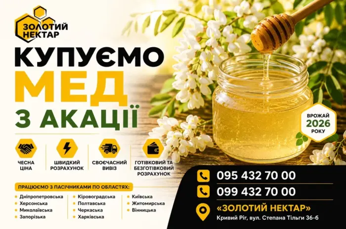 Купаем Акациевый Мед - высокая цена 200 грн/кг- фото № 1