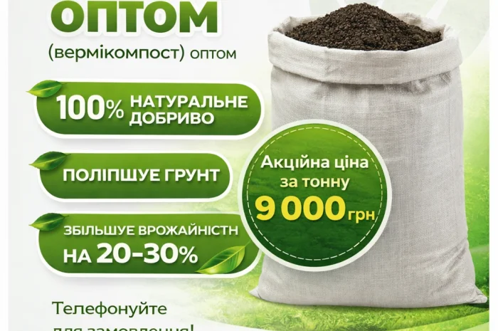 Біогумус (версікомпост) оптом від виробника- фото № 1