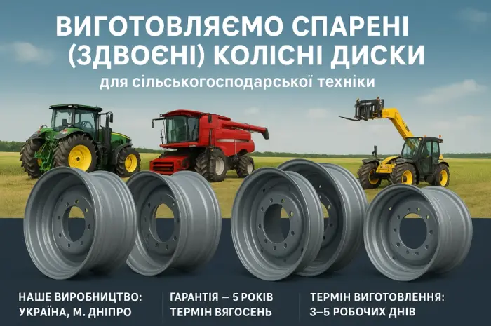 Виготовлення сільгосп колісних дисків у Дніпрі- фото № 4