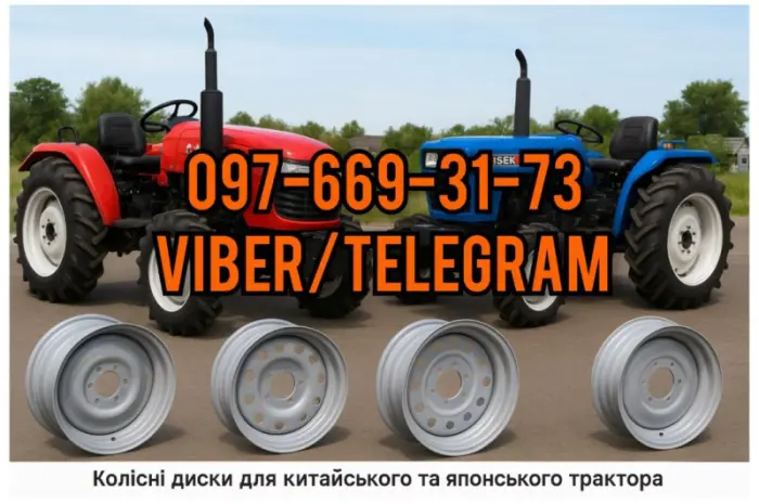 Диски для мінітракторів під замовлення - японські та китайські моделі- фото № 1