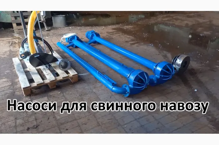 Насос-мишалка для навоза НСК-Н80 5- фото № 2