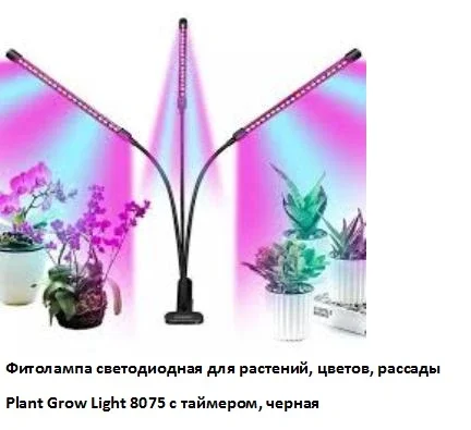 Фитолампа светодиодная для растений- фото № 1
