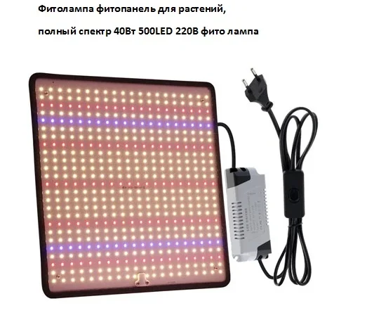 Фитолампа фитопанель для растений цветов рассады полный спектр 40Вт 500LED 220В фито лампа- фото № 3