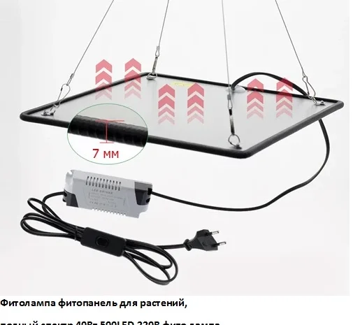 Фитолампа фитопанель для растений цветов рассады полный спектр 40Вт 500LED 220В фито лампа- фото № 4