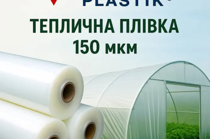 Професійна плівка для теплиць Vatan Plastik 150 мкм- фото № 1