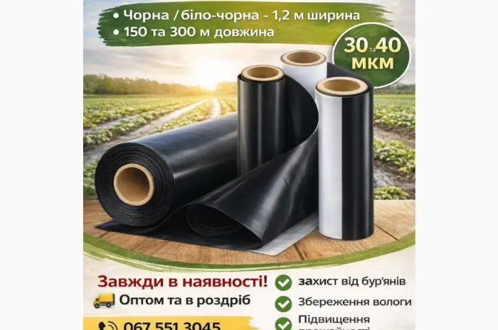 Мульчувальна плівка Vatan Plastik 30/40 мкм - захист від бур’янів | В наявності- фото № 1