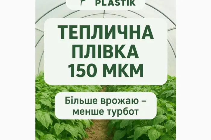 Надежная защита теплицы от солнца и ветра – пленка Vatan Plastik- фото № 1