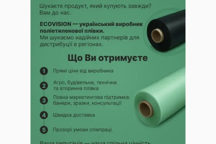 Шукаємо дистриб’ютора п/е плівки- фото № 1