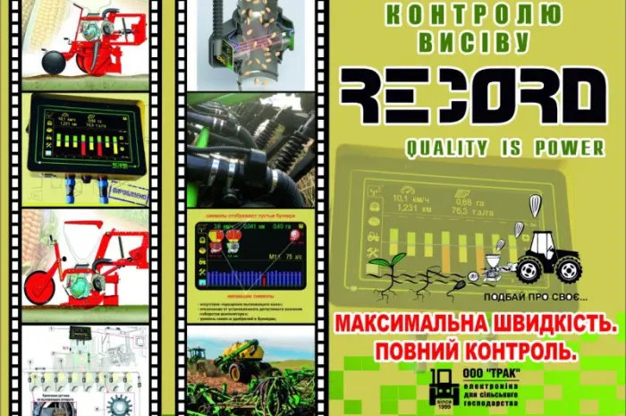 Система контроля высева RECORD на посевной комплекс - сплошной посев- фото № 1