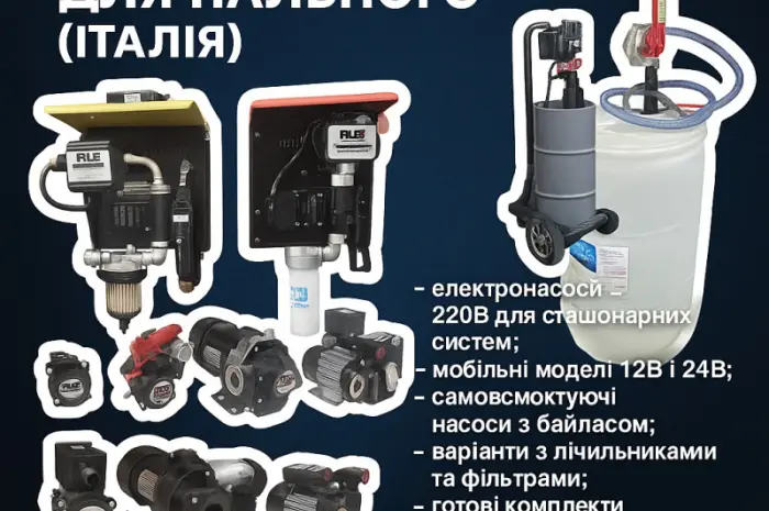 Насоси PIUSI 12В/24В/220В для дизельного пального - Італія- фото № 1