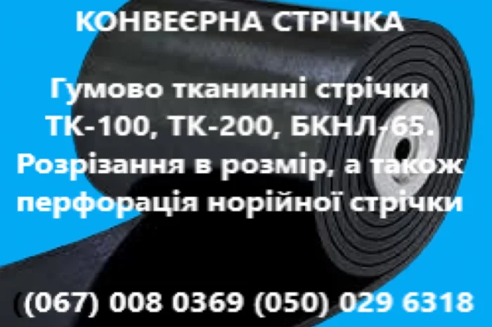 Стрічка конвеерна норійна- фото № 4