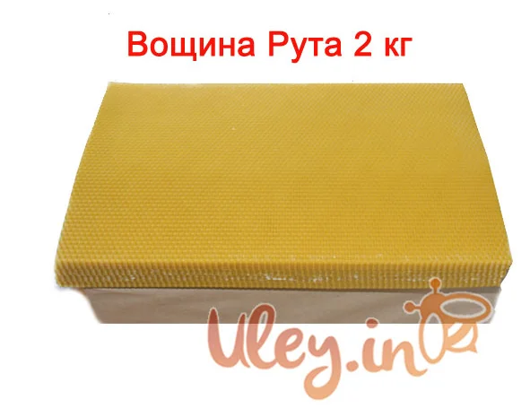 Вощина “Рута (230)” 2 кг.- фото № 1