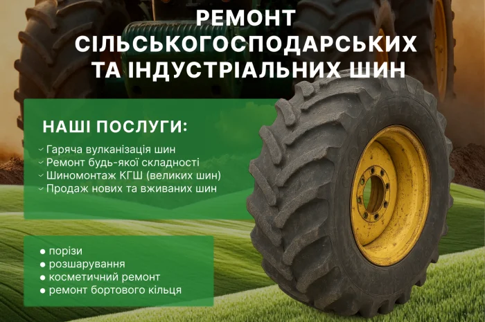 Горячая вулканизация сельскохозяйственных шин- фото № 7
