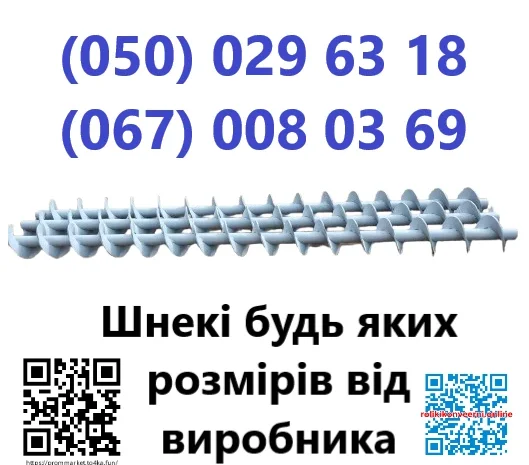 Виготовлення шнеків під замовлення (будь-якого розміру- фото № 2
