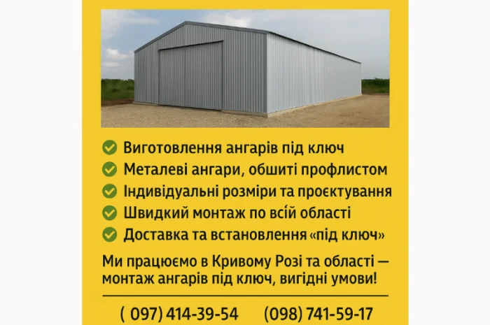 Ангари під ключ – металеві ангари в Україні- фото № 1