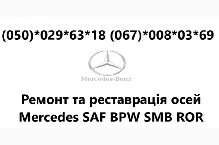Продажа вісь Mercedes TE5/8NC7-9- фото № 13