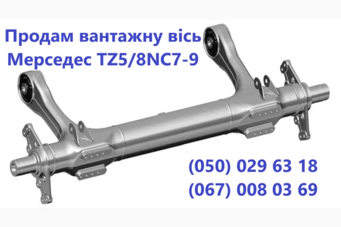 Продам вісь Mercedes TZ5/8NC7-9- фото № 2
