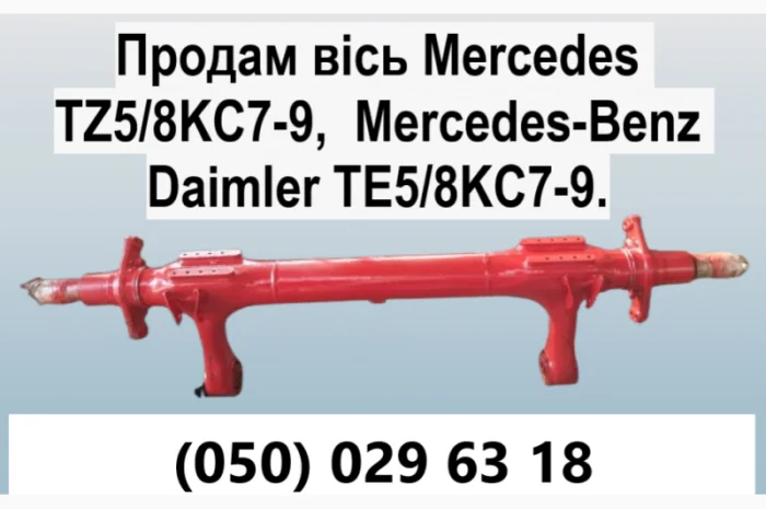 Продам вісь Mercedes TZ5/8NC7-9- фото № 3