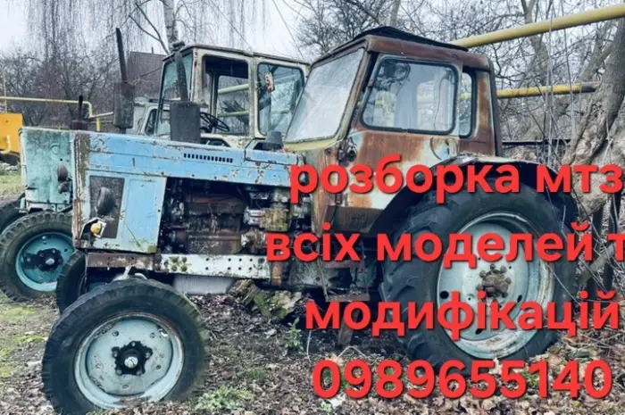 Запчастини мтз Розборка- фото № 1