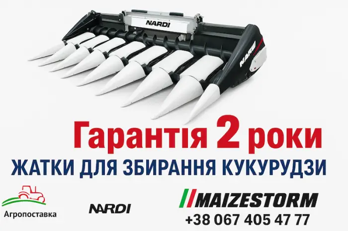 Жатки для збирання кукурудзи Nardi maizestorm- фото № 1