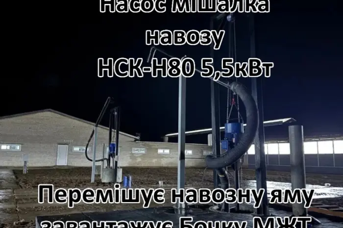 Насос для навозу свинарки НСК-Н80 5- фото № 1