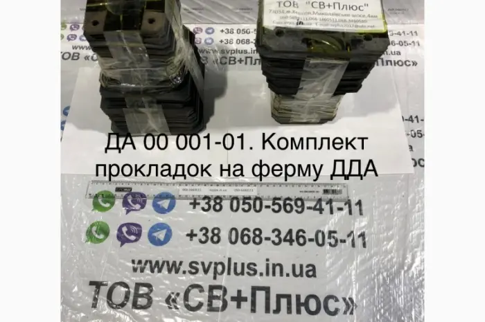 ДА 00 001-01 Комплект прокладок ферми ДДА-100МА- фото № 1